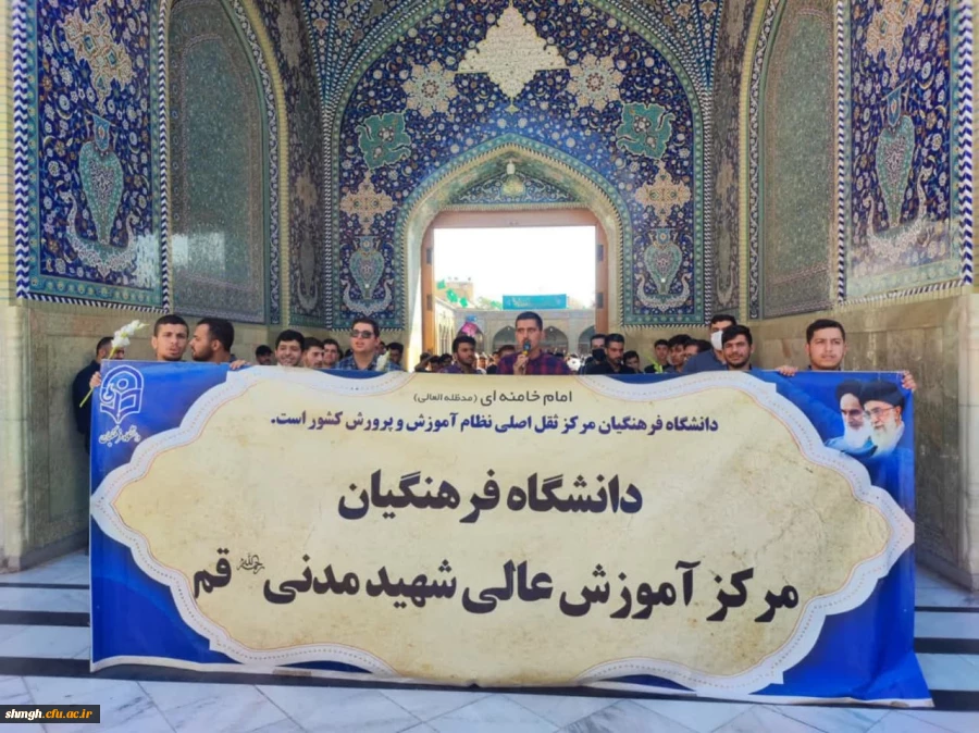 برگزاری جشن سالروز ورود حضرت معصومه (س) توسط دانشجو معلمان مرکز شهید مدنی(ره) 2