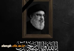 پیام ریاست دانشگاه فرهنگیان استان قم بمناسبت شهادت سید مقاومت، سیدحسن نصرالله 2