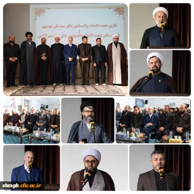 مراسم تکریم و معارفه روسای جدید و پیشین دانشگاه فرهنگیان استان قم