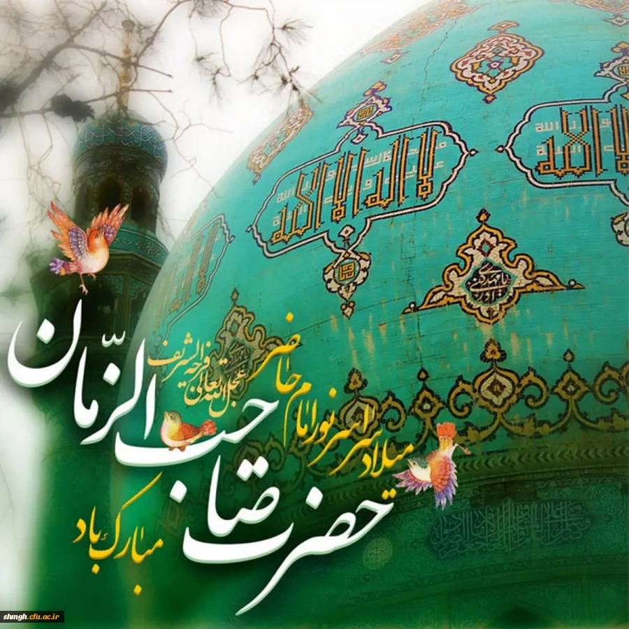 فرا  رسیدن نیمه شعبان مبارک باد 2