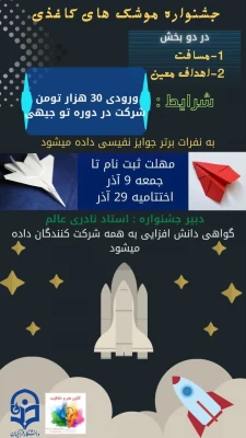 برگزاری کارگاه موشک های کاغذی 4