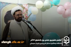 برگزاری مراسم گرامیداشت روز دانشجو در پردیس شهید سلیمانی
 2