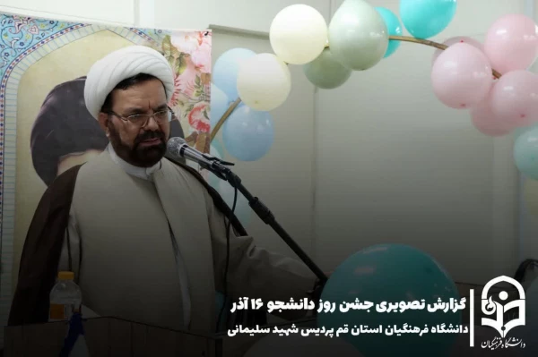 برگزاری مراسم گرامیداشت روز دانشجو در پردیس شهید سلیمانی
 2