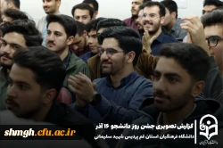 برگزاری مراسم گرامیداشت روز دانشجو در پردیس شهید سلیمانی
 3