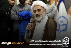 برگزاری مراسم گرامیداشت روز دانشجو در پردیس شهید سلیمانی
 8