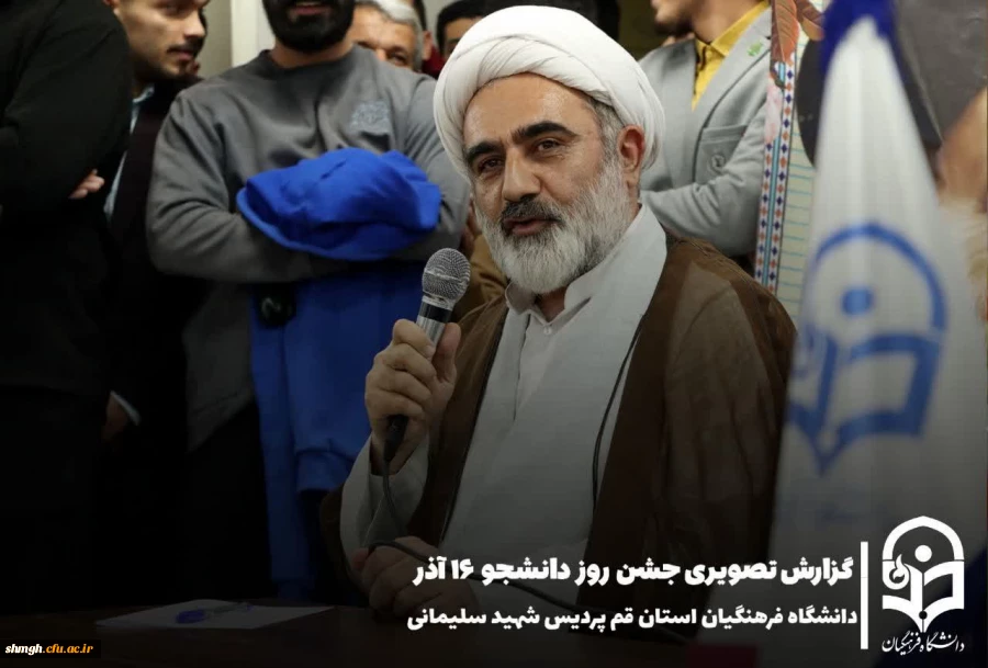 برگزاری مراسم گرامیداشت روز دانشجو در پردیس شهید سلیمانی
 8