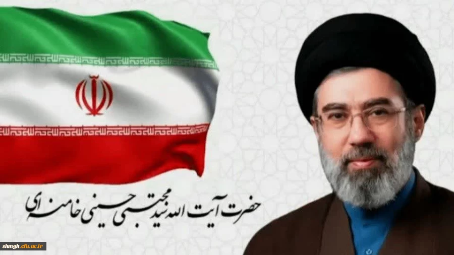 اولین پیام حضرت آیت الله سیدمجتبی خامنه ای رهبر معظم انقلاب اسلامی منتشر شد
 2