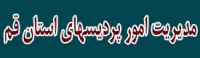 مدیریت امور پردیسهای استان قم