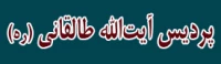 پردیس آیت الله طالقانی (ره)