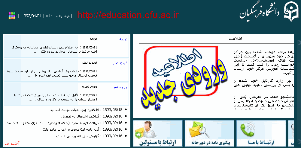 سامانه آموزشی دانشگاه