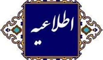 نحوه ادامه فعالیت های آموزشی مقطع کارشناسی ارشد ناپیوسته، نیمسال دوم سال تحصیلی 1405-1404